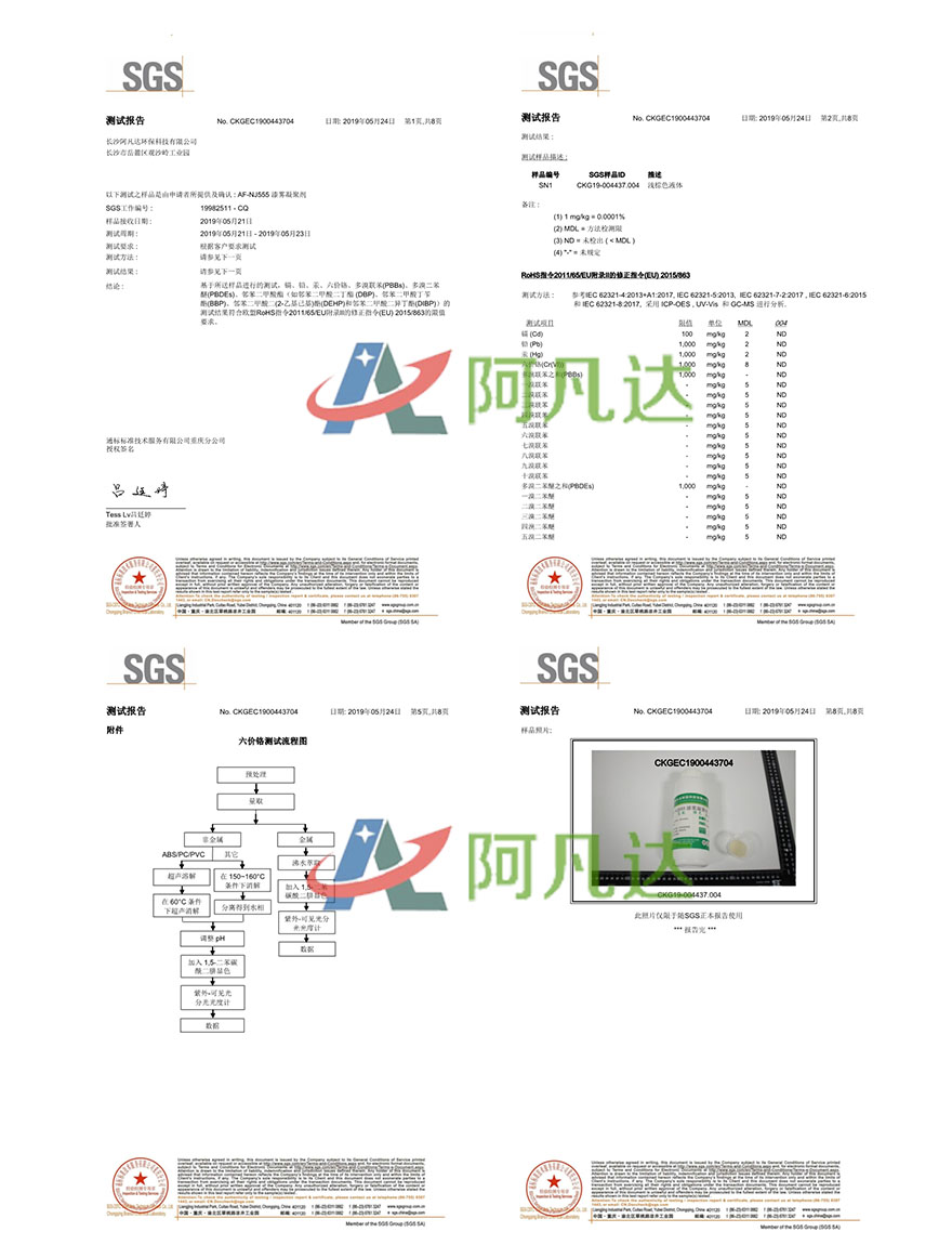 漆霧（wù）凝聚劑SGS測試.jpg