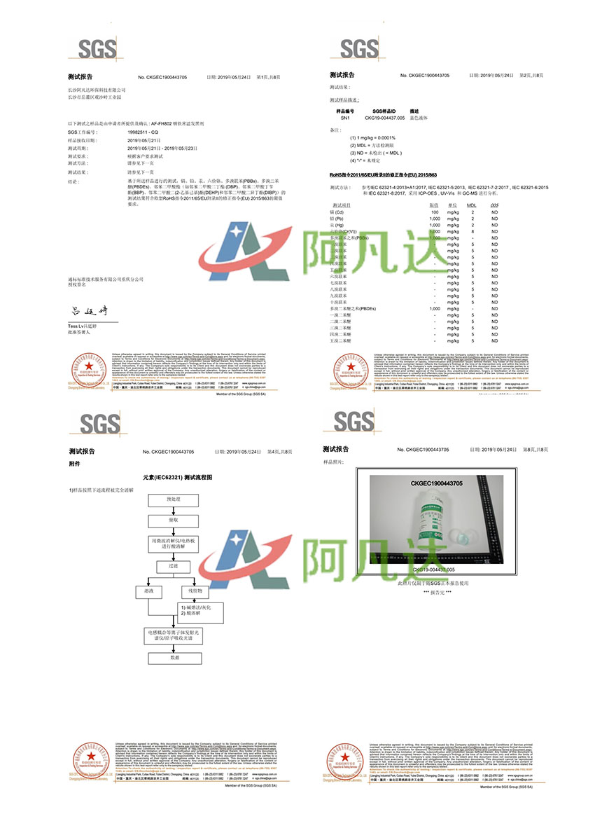 常溫（wēn）發黑劑SGS測試.jpg