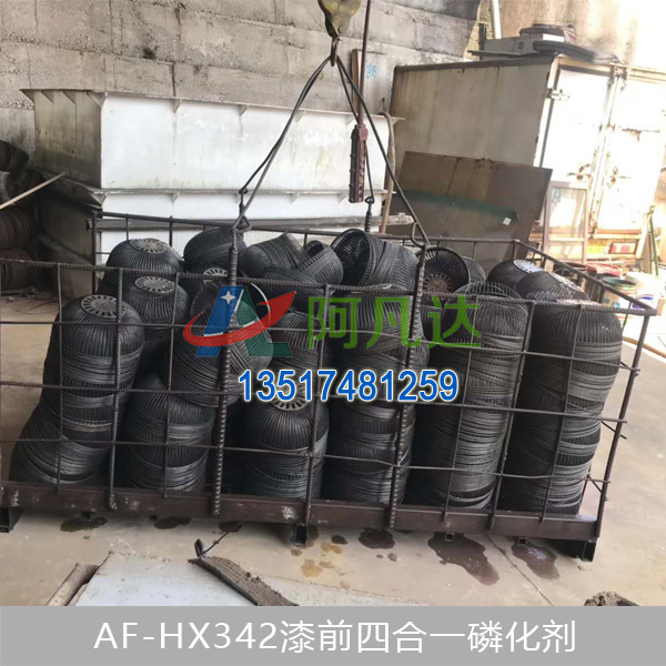 AF-HX342漆前四合一（yī）磷化劑